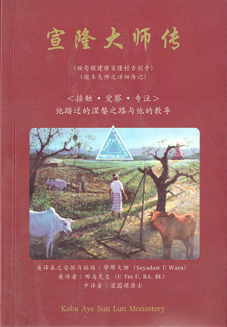 《宣隆大师传》（简体中文）